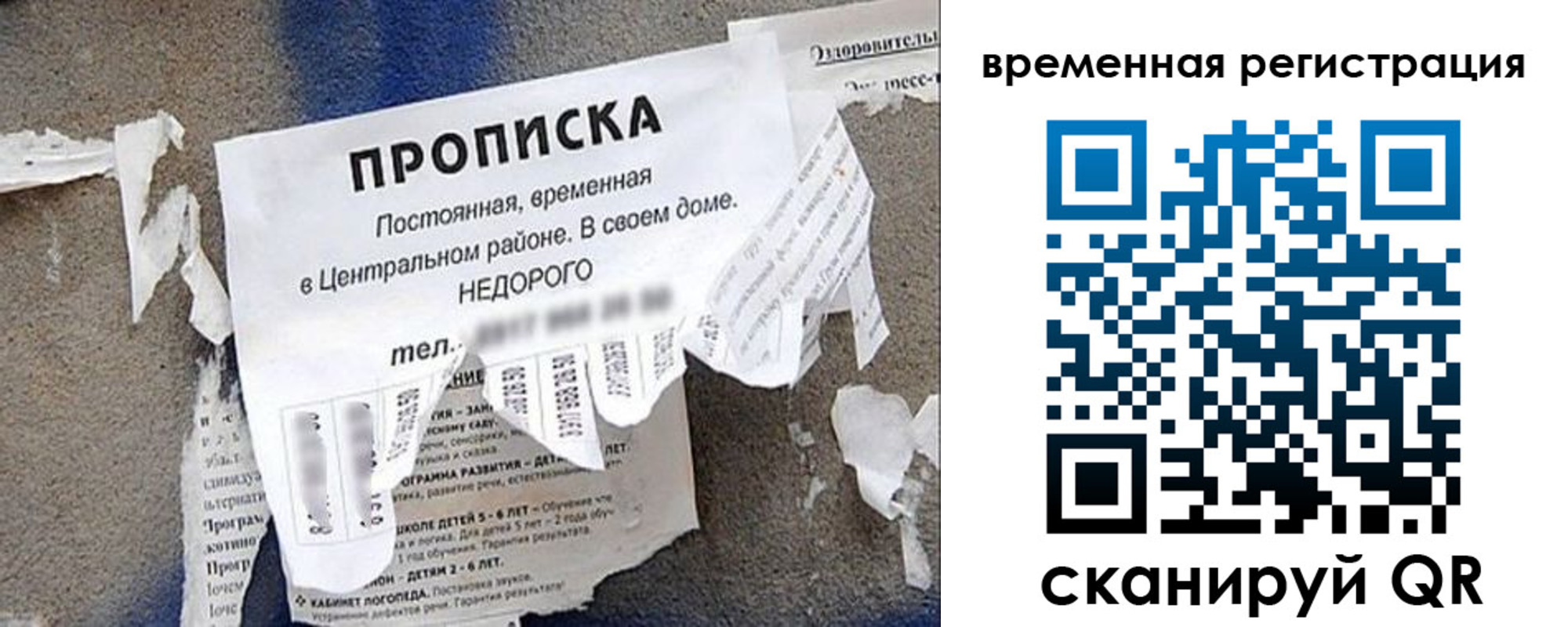 временная регистрация для всех в Скопине
